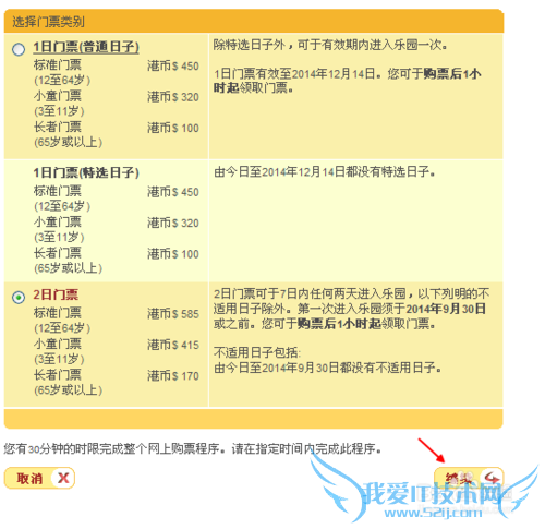 香港迪士尼乐园怎样网上订票