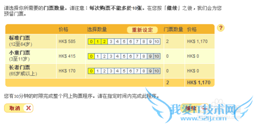 香港迪士尼乐园怎样网上订票