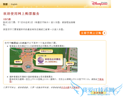 香港迪士尼乐园怎样网上订票