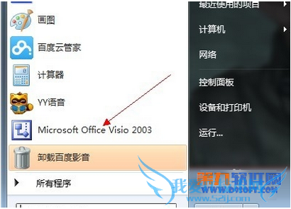 ΰװOffice Visio 