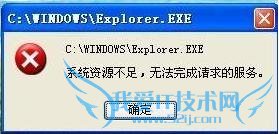 提示系统资源不足 三联