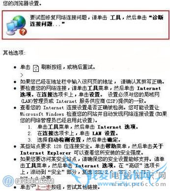 网页打不开的原因及解决方法 三联