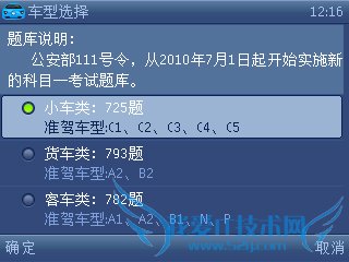 驾考宝典使用指南 三联教程