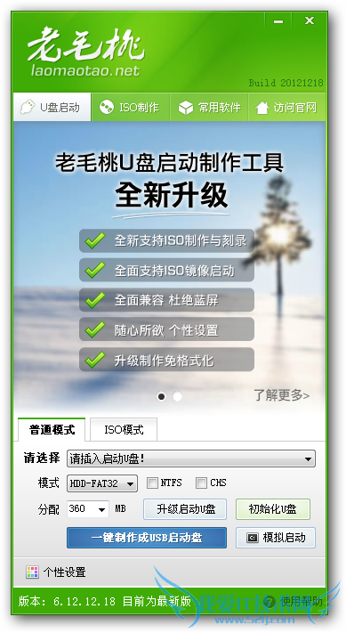 老毛桃U盘启动盘制作工具2013版使用教程 三联