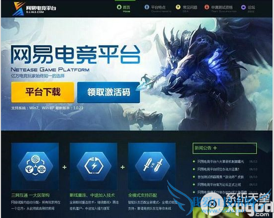 网易电竞平台怎么样? 三联