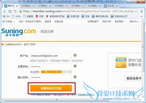 如何注册苏宁易购