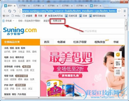 如何注册苏宁易购 三联