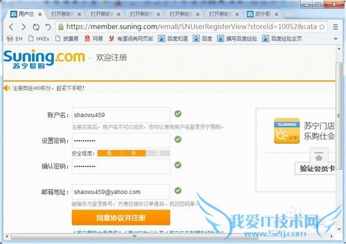 如何注册苏宁易购