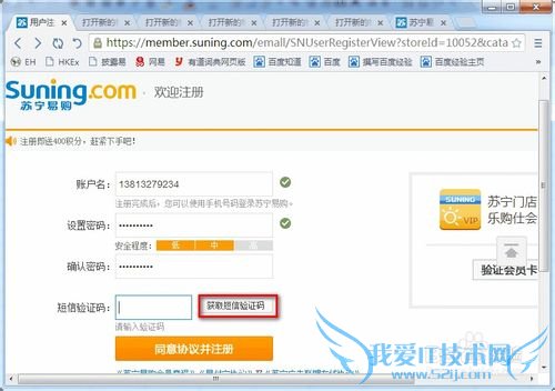 如何注册苏宁易购