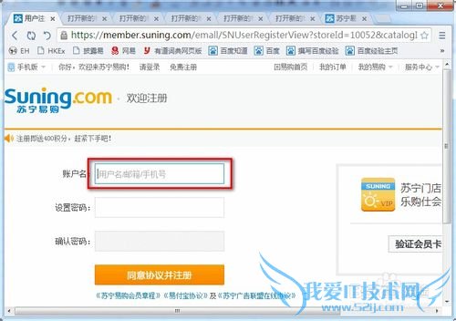 如何注册苏宁易购