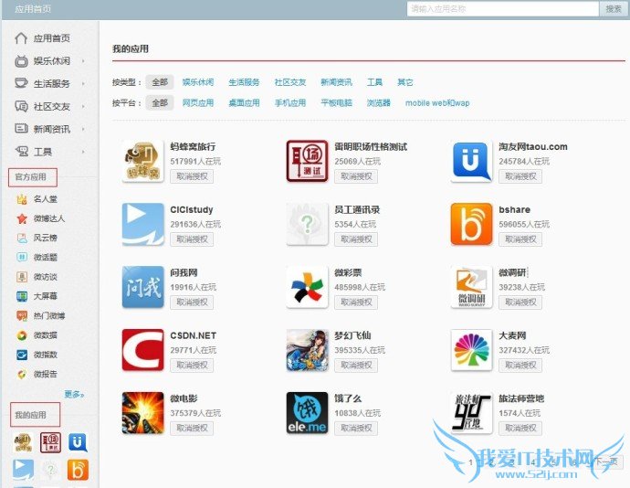 新浪微博如何编辑管理应用? 三联