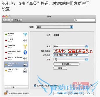 MacϵͳPPTP VPN7