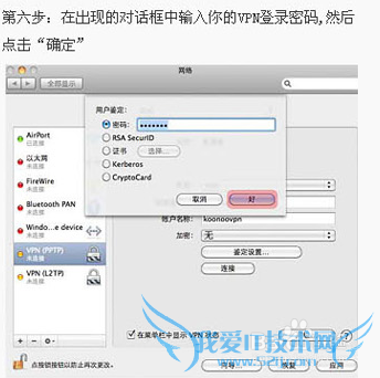 MacϵͳPPTP VPN6