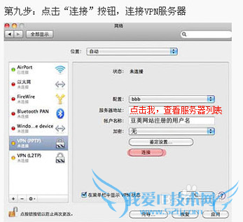 MacϵͳPPTP VPN9