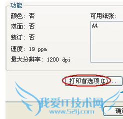 打印机不能双面打印的解决方法
