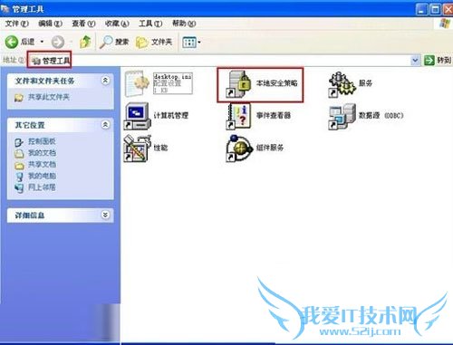XP系统中远程关机的设置 三联