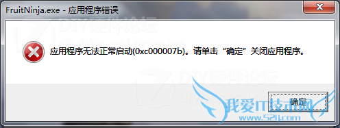 应用程序无法正常启动0xc000007b怎么解决 三联