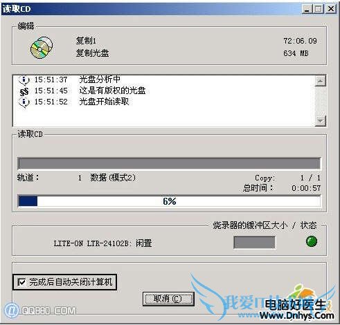 电脑自动关机解决方法 三联