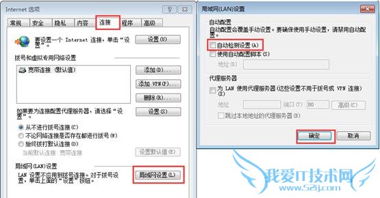 IE总是检测代理服务器 三联