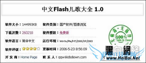 中文Flash儿歌大全使用教程 三联教程