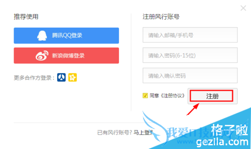 风行注册账号页面