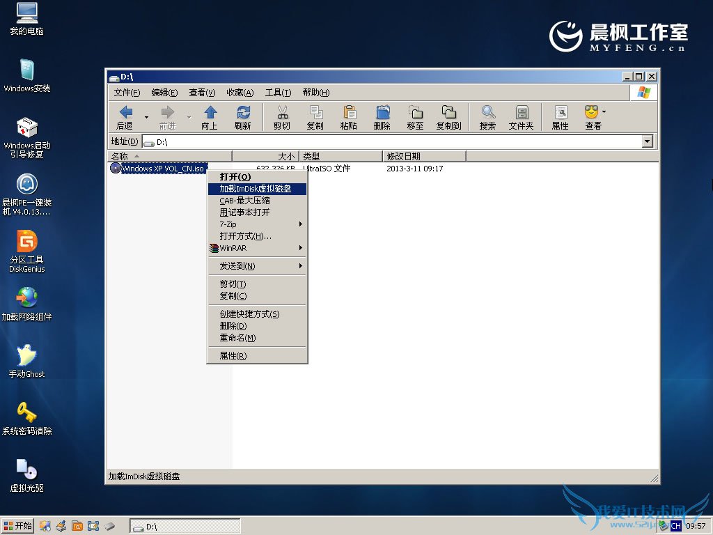 晨枫u盘启动工具安装原版XP的方法 三联