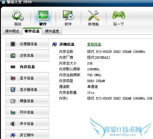 教你电脑内存怎么看 三联