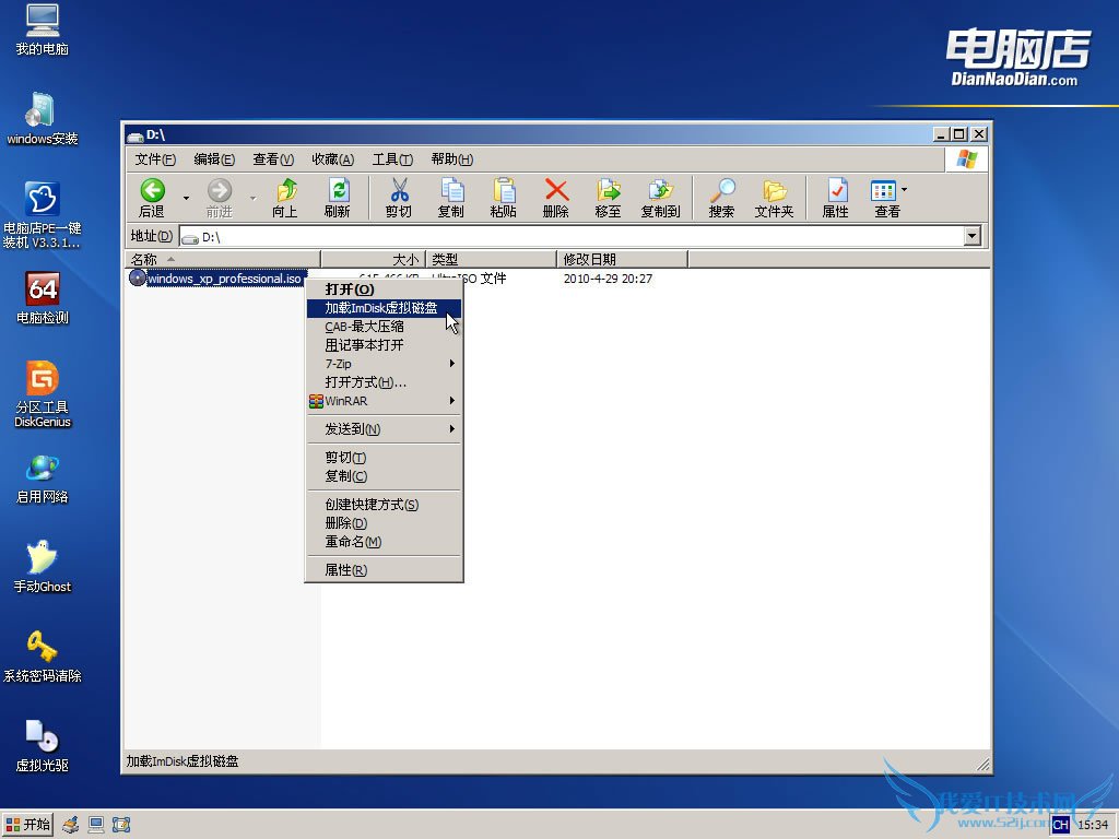 电脑店U盘安装原版XP教程 三联
