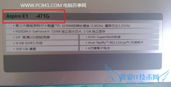 各品牌笔记本型号查看方法