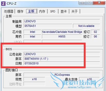 使用CPU-Z工具查看bios版本