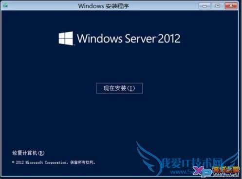 Windows Server 2012安装过程截图
