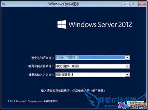 Windows Server 2012安装过程截图