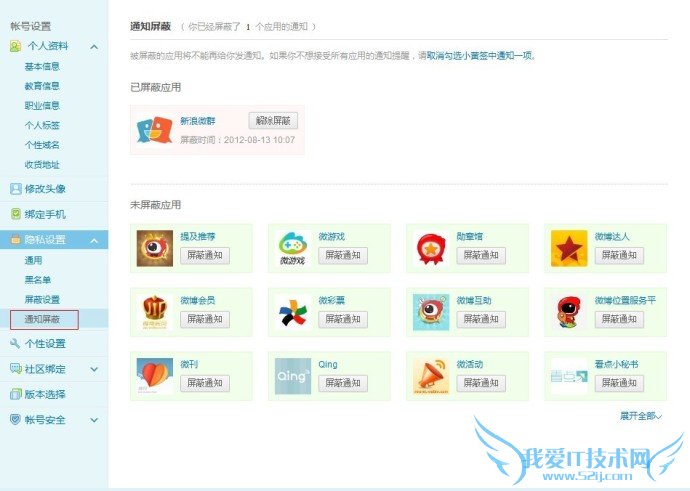 新浪微博什么是屏蔽通知? 三联