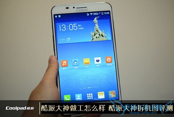 酷派大神拆机图评测 三联