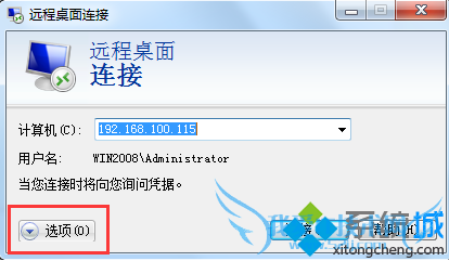 用远程桌面连接传送数据2