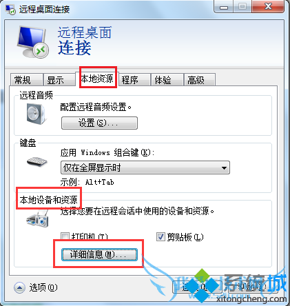 用远程桌面连接传送数据3
