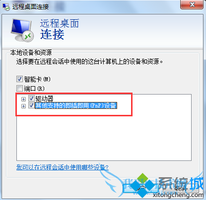 用远程桌面连接传送数据4