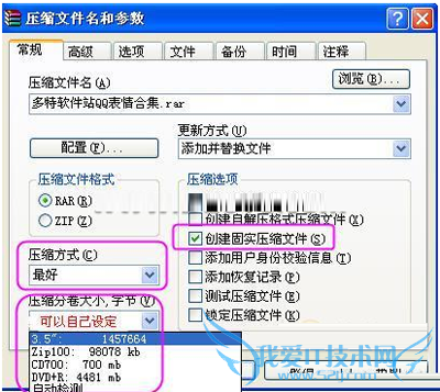 文件分卷压缩的方法