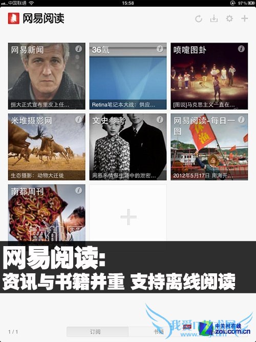网易阅读:资讯与书籍并重 支持离线阅读 三联教程