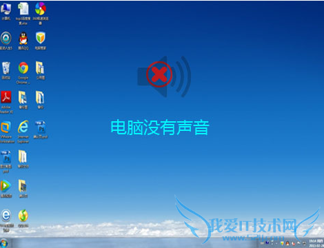 电脑为什么会突然没声音了 三联