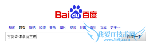 如何设置古剑奇谭电视剧桌面主题 三联