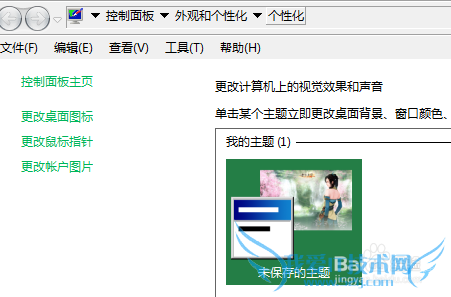如何设置古剑奇谭电视剧桌面主题