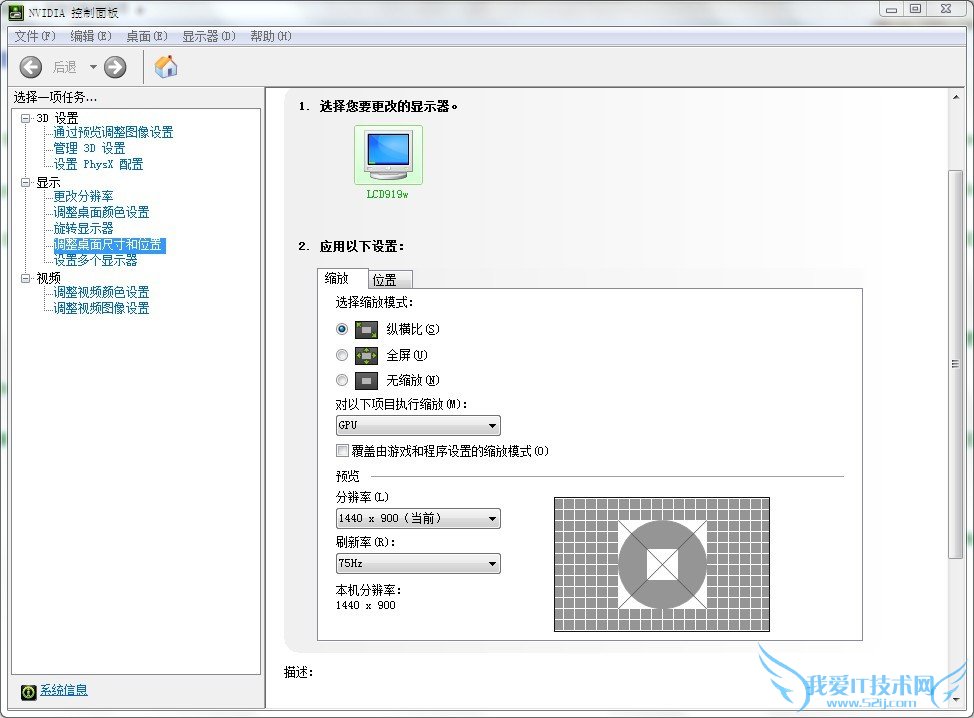 全屏游戏保持横纵比方法(nvidia显卡/N卡) 三联