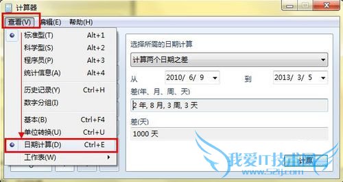 如何算相恋1000天 用win7 三联教程