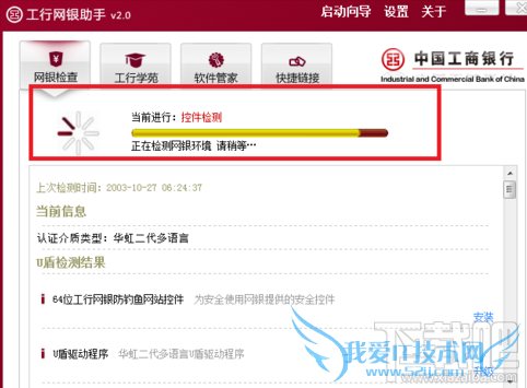如何使用工行网银助手激活U盾2