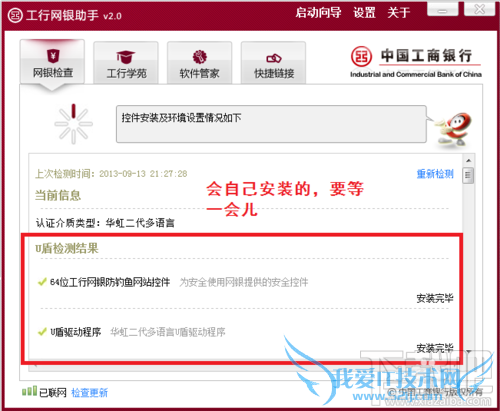 如何使用工行网银助手激活U盾3