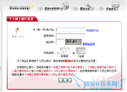如何使用工行网银助手激活U盾4