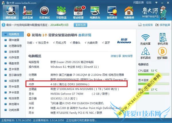 怎么查看笔记本内存条型号?2种查看笔记本内存型号方法