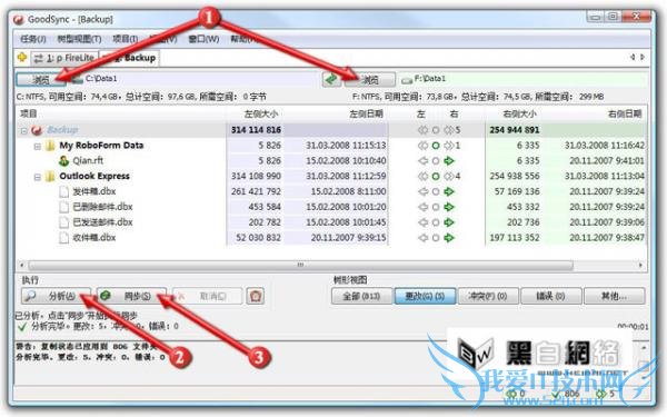 GoodSync文件夹同步如何使用 三联教程