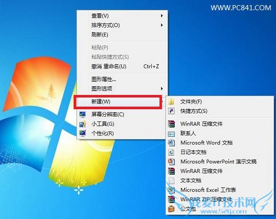 电脑右键没有新建的解决办法